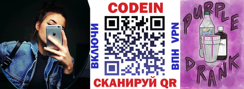 Купить где  Малая Вишера  Кодеин Purple Drank 